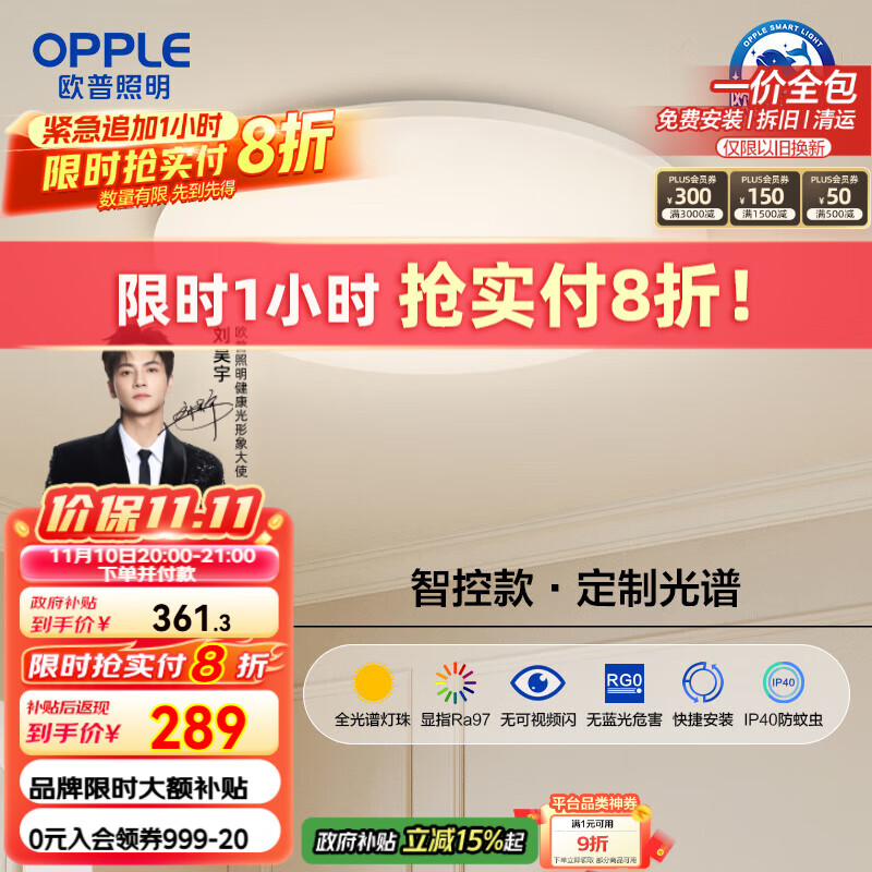 欧普（OPPLE）全光谱护眼吸顶灯卧室灯智能LED照明灯具简约现代快装圆形包安装