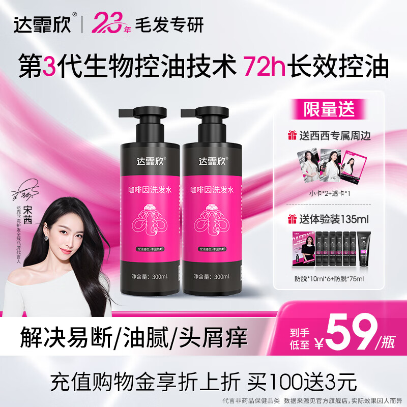 达霏欣咖啡因洗发水 适合头发脆弱易断等人群 300ml*2