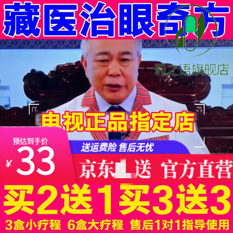 dr sanchez藏眼奇方电视固本明目方丁玉球老师秘方金汤眼贴官方 1盒30