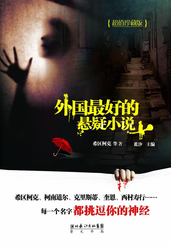 外国的悬疑小说 蓝汐【正版】