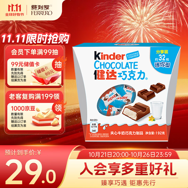 健达 牛奶夹心巧克力 迷你 32粒192g碗装 休闲零食 万圣节糖果