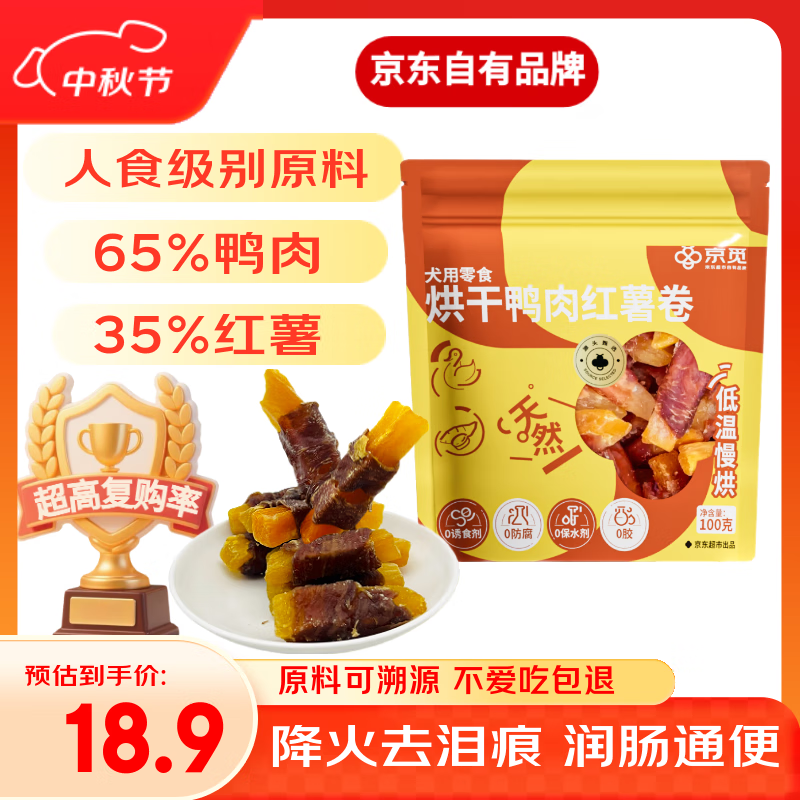 京觅狗零食鸭肉红薯卷磨牙棒训练奖励宠物泰迪狗狗零食肉干 100g