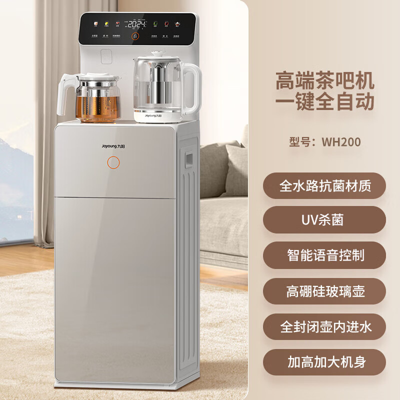 九阳（Joyoung）茶吧机家用高端客厅用立式智能制热烧水一体直饮饮水机推荐 椰子灰【语音+遥控+台面触控】 制热型 WH200