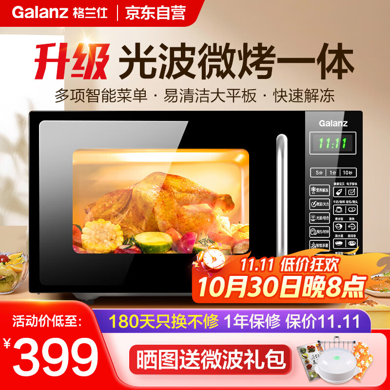 格兰仕微波炉烤箱一体机 20升平板家用  700瓦节能省电 光波烧烤快速解冻智能菜单G70F20CN1L-DG(B0)