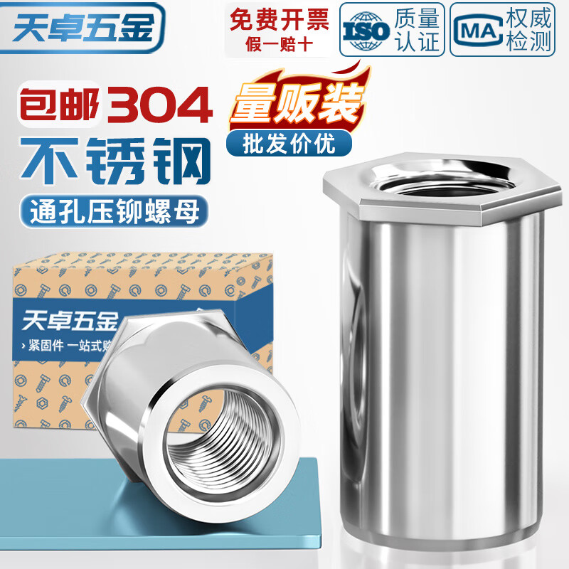 天卓五金304不锈钢通孔压铆螺柱SOS压铆螺母柱压铆件小外径M2M2.5M3M4M5M6 M2*3外径4.2【50个】