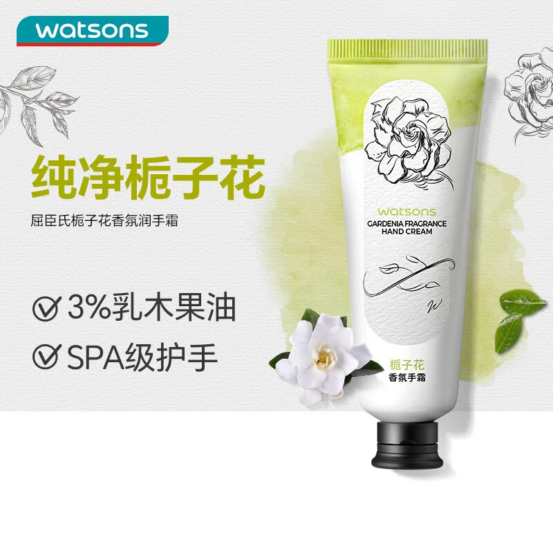 屈臣氏栀子花香氛护手霜40g 清爽质地 呵护双手 新老包装随机发