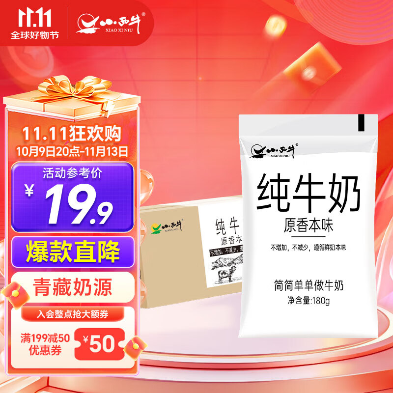 小西牛 青藏奶源原生纯牛奶营养早餐奶高原奶180g*12袋 源头直发