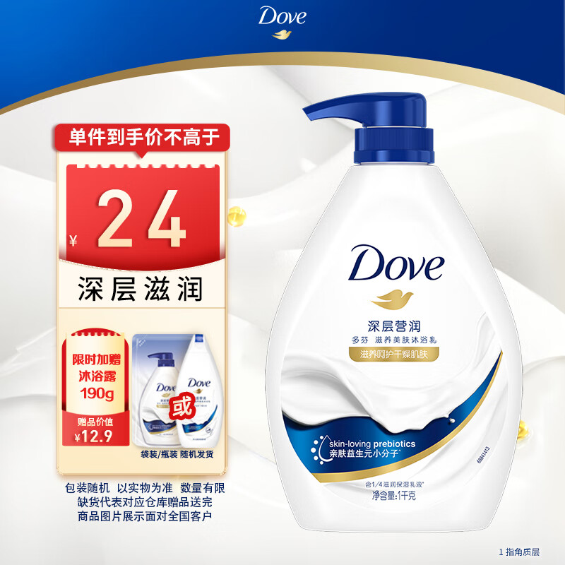 多芬(DOVE)沐浴露 深层营润 滋养美肤沐浴乳730g(新老包装随机发货)