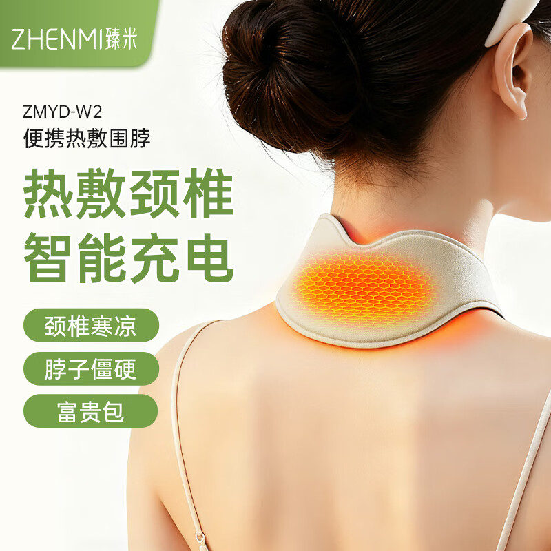 臻米(ZHENMI)便携热敷围脖石墨烯加热发热围脖眼罩二合一舒缓护颈智能热敷护颈 臻米便携发热围脖
