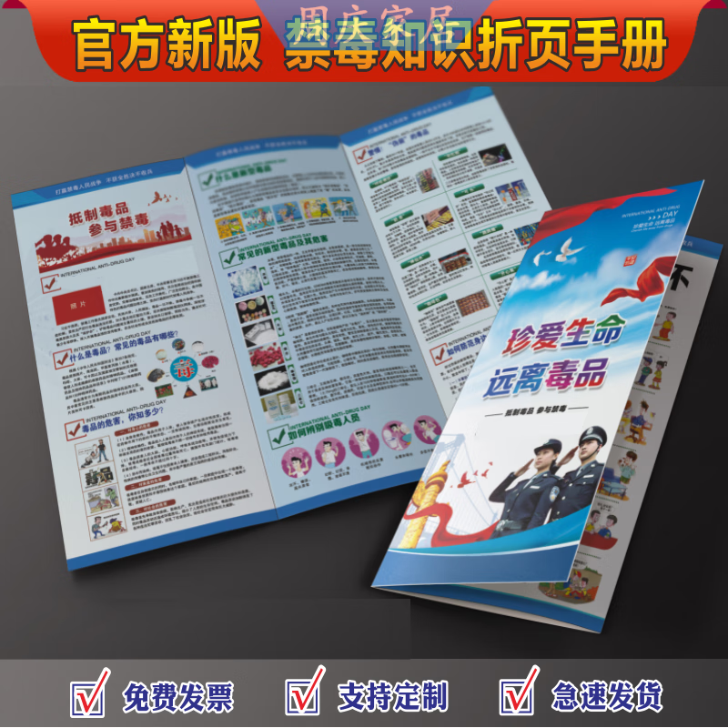 禁毒宣传单禁毒知识三折页宣传单禁毒单页彩页青少年禁毒宣传海报禁