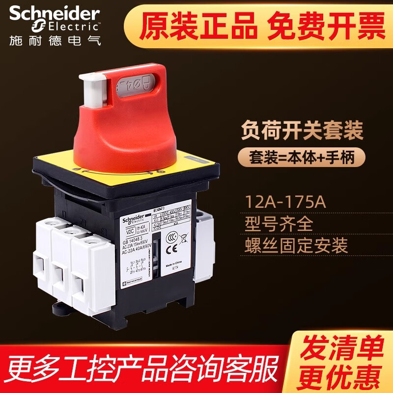 Schneider负荷开关套装三极开关12A本体V02C手柄KCF1PZC VCF02C 套装  【V02C+KCF1PZC】