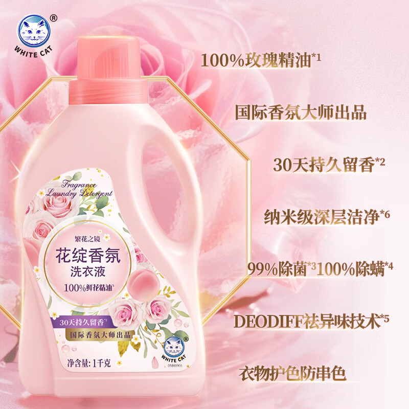 白猫花绽香氛洗衣液国际香氛大师出品持久留香30天除菌除螨防串色洗衣 1kg*4瓶【护色防串色】