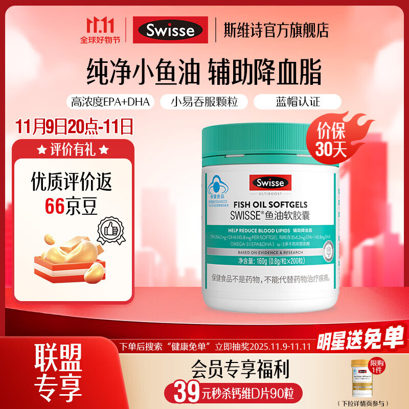 Swisse斯维诗鱼油200粒