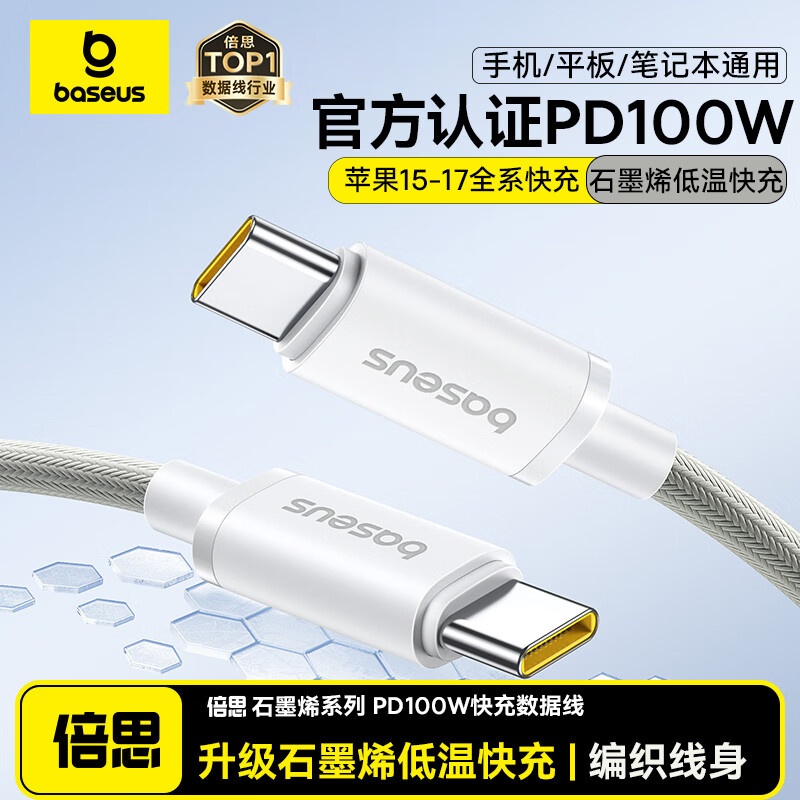 倍思苹果17/16/15充电线Type-C数据线双头PD100W快充线ctoc车载适用iPhone17/16e/15pro iPad笔记本2米