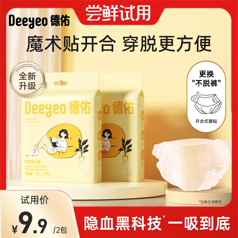 德佑安睡裤拉拉裤女经期用防漏姨妈裤安全大码卫生巾安心裤魔术贴开合 XL 4条 120-180斤 【尝鲜试用】