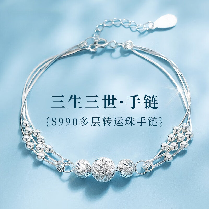 三生三世纯银手链女款银手镯转运珠2025新款520情人节礼物送女友 足银三生三世转运珠手链