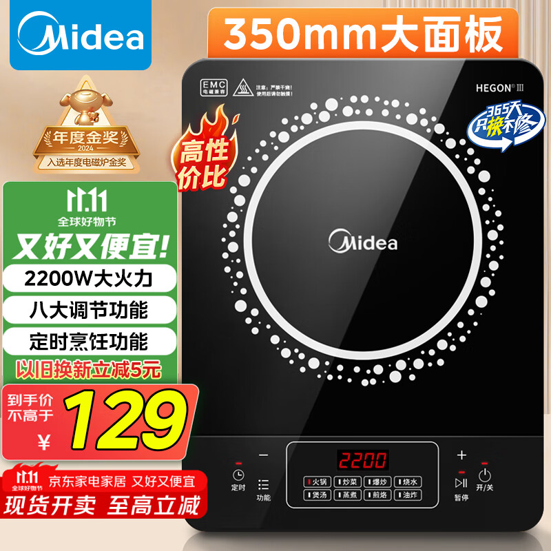 美的（Midea）电磁炉电陶炉 2200W大功率家用猛火爆炒耐用面板八档火力纤薄电磁灶火锅炉国家补贴 C22-RT22E01