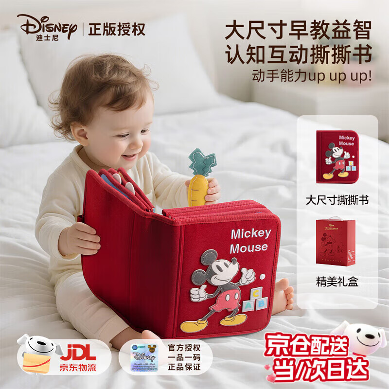 迪士尼（Disney）婴儿蒙氏早教布书儿童玩具0-1-3岁2土豪撕撕书一周岁宝宝生日礼物 米奇布书丨16大场景+探索+精美礼盒 新生儿见面礼婴儿玩具0-1岁男孩女孩周岁礼物