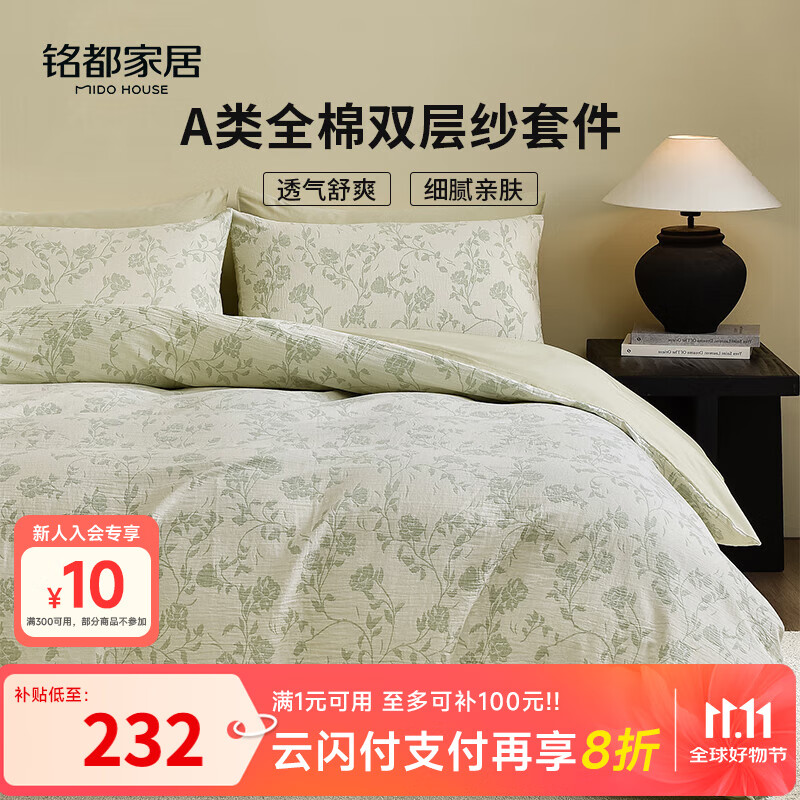 MIDO HOUSE铭都床上四件套双层纱水洗棉色织提花全棉被套床品套件-长藤玫瑰浅 1.5m床单款四件套