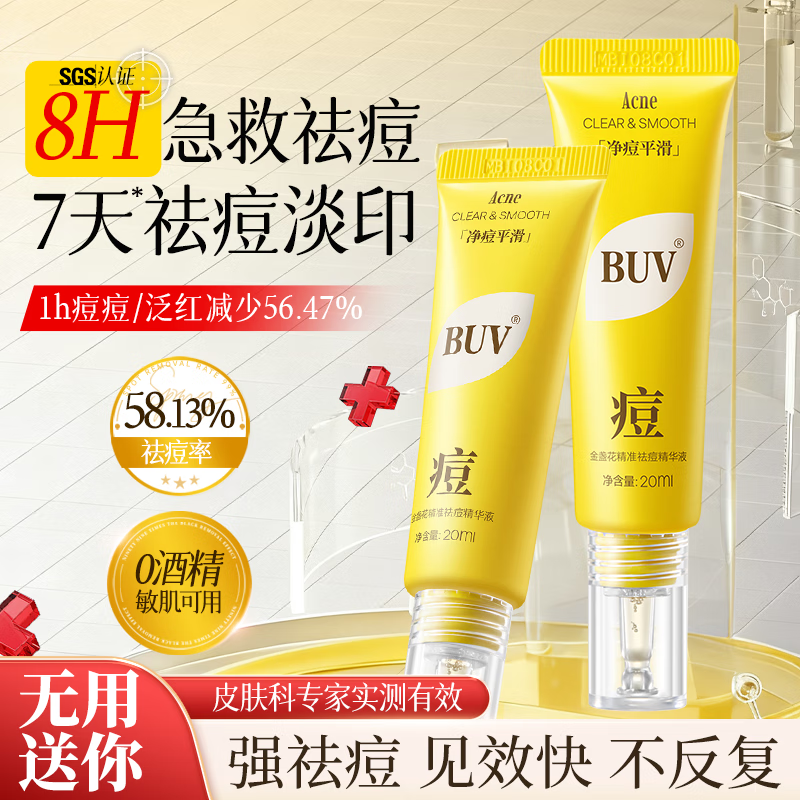 BUV金盏花祛痘精华液淡化痘印药膏去闭口粉刺黑头痘坑痤疮专用青少年