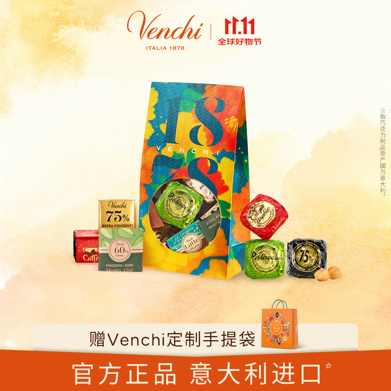 闻绮（Venchi）混合夹心巧克力 礼袋10颗100g 进口高端零食 生日礼物 节日送礼