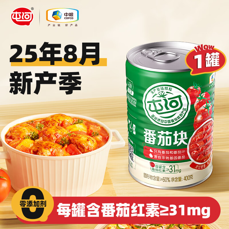 屯河 鲜番茄块400g 内蒙新疆番茄丁西红柿块番茄酱罐头25年8月新货