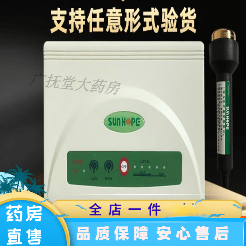 尚赫美容仪 tbs产品sunhope超音波新款  面霜