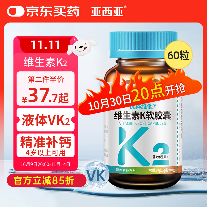 亚西亚维生素K2软胶囊 补钙vk2儿童青少年成人50mcg*60粒促钙吸收MK7