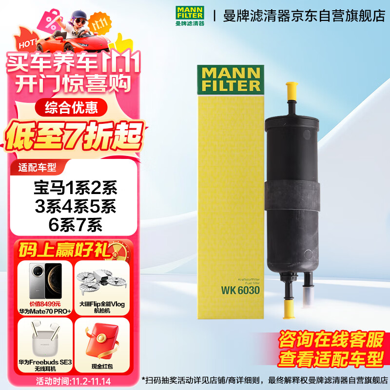 曼牌（MANNFILTER）燃油滤清器汽油滤芯汽油滤WK6030宝马1-7系X1X2X3华晨1/2/35/X1X3