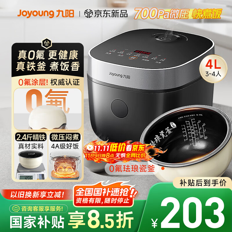 九阳（Joyoung）0氟系列珐琅瓷釜4升电饭煲 4~6人家用0特氟龙电饭锅微压35分钟快煮多功能预约柴火饭杂粮饭40NF02