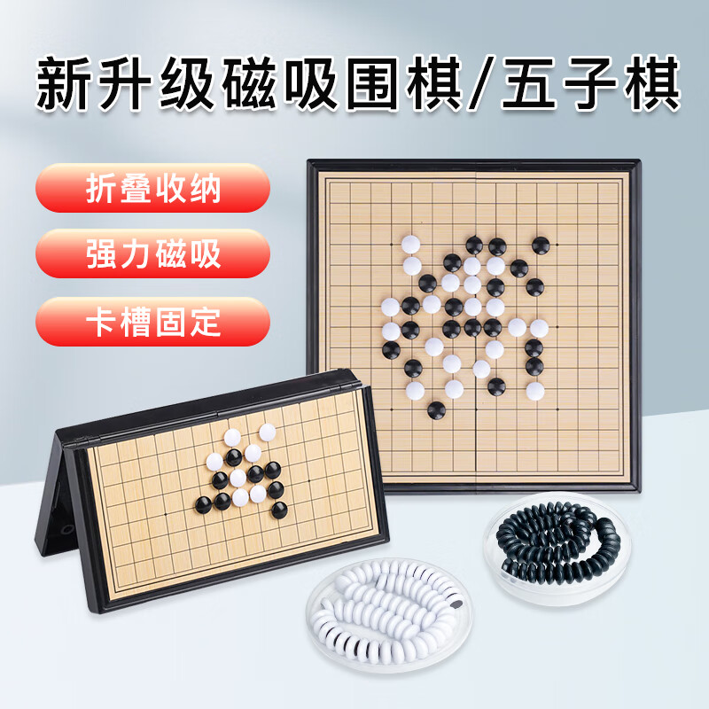 星球萌将五子棋围棋折叠磁性棋盘便携儿童玩具男孩女孩3岁6-8生日礼物怎么看?