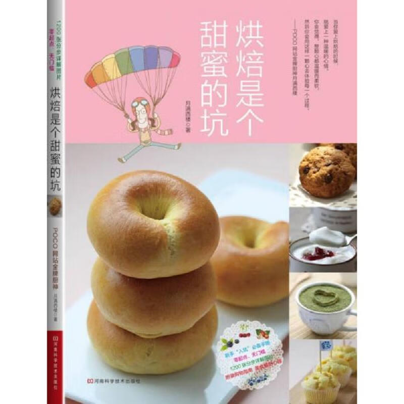 烘焙是个甜蜜的坑