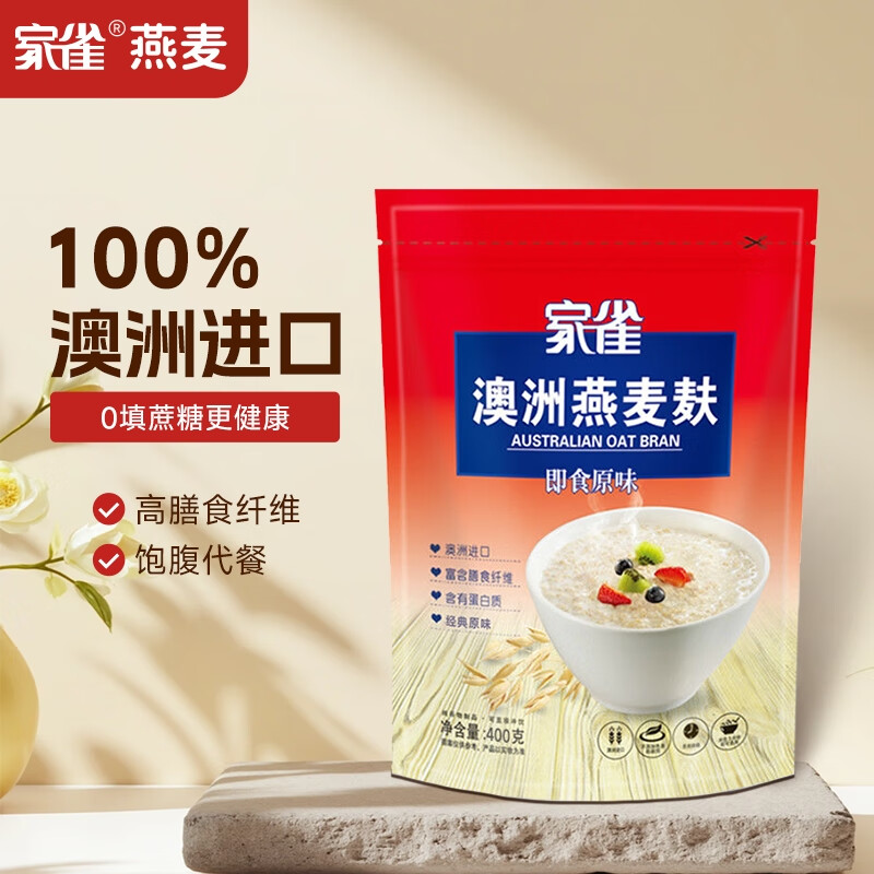 家雀燕麦麸皮高纤澳洲原味无添加蔗糖代餐冲饮即食营养早餐400g