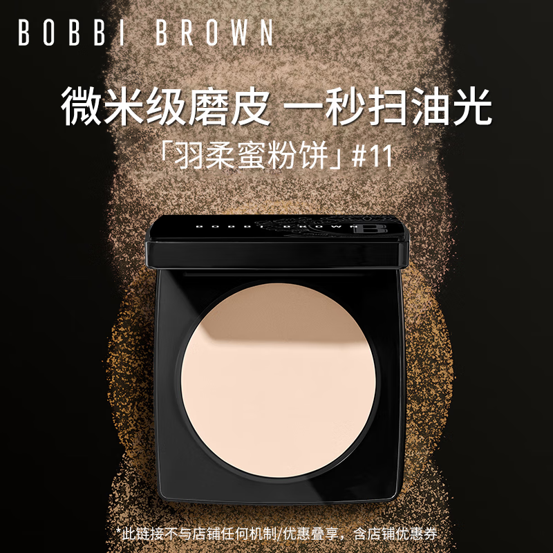 芭比波朗（Bobbi Brown）羽柔蜜粉饼定妆散粉控油持妆11号 白皙肤色9g  生日礼物 