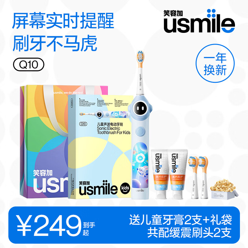 usmile笑容加 儿童电动牙刷 智能防蛀小圆屏Q10 3档模式 3-12岁 学生礼物 儿童生日礼物 开学毕业礼物 【升