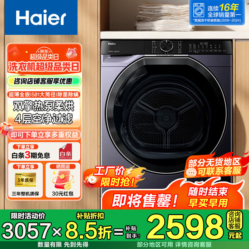 海尔【云溪3.0】热泵烘干机家用干衣机10KG滚筒式正反转匀烘 衣干即停免熨烫烘衣机 【云溪热泵557干衣机】