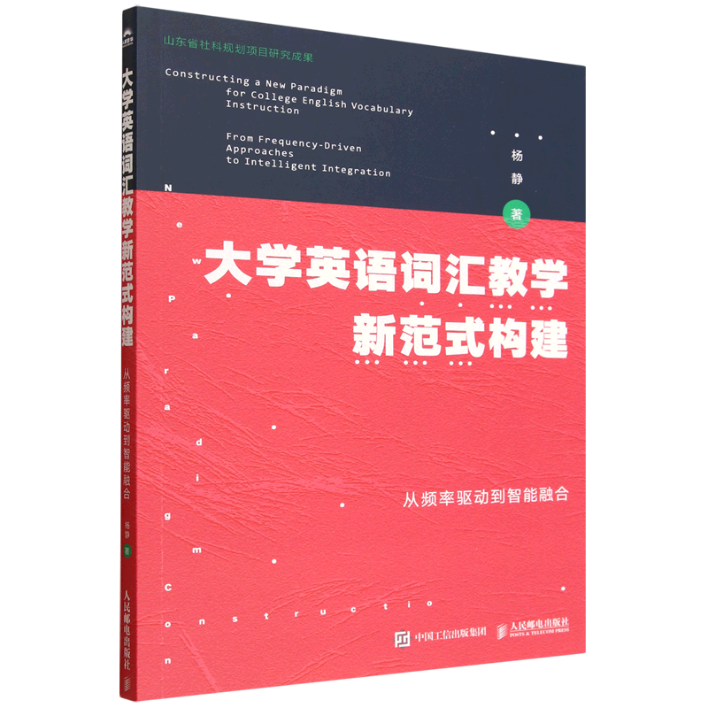 大学英语词汇教学新范式构建:从频率驱动到智能融合