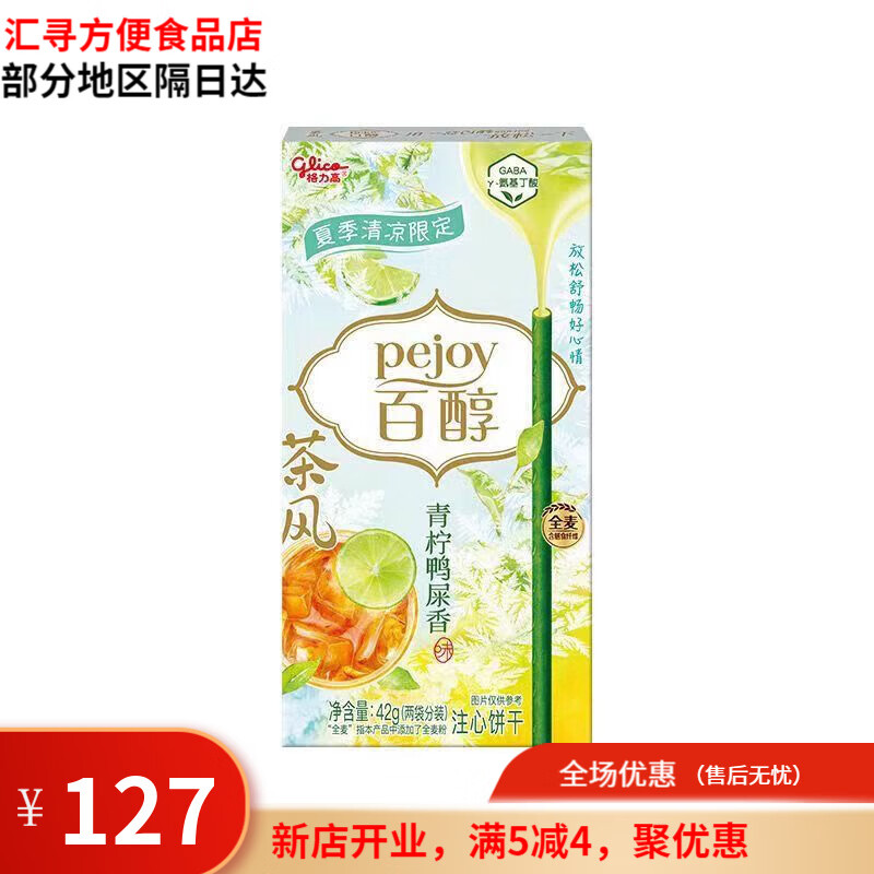 格力高青檸鴨屎香味夏季清涼限定42g多味注心餅干全麥夾心餅干 注意餅干運輸易碎，介意者