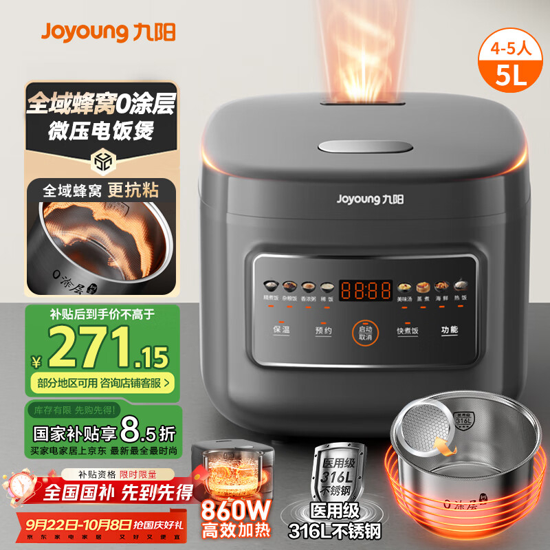 九阳（Joyoung）【全域蜂窝0涂层】316L不锈钢内胆电饭煲电饭锅5升大容量4-6人860W微压烹饪5A级米饭 F-50F505L