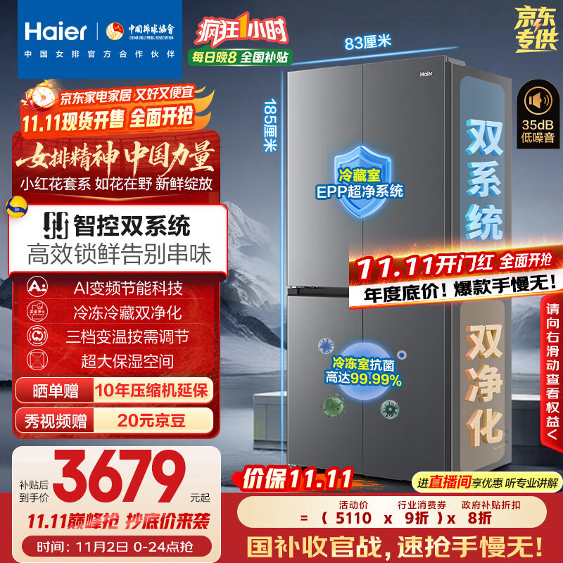海尔（Haier）「小红花2.0」548升十字四开门双系统双循环家用电冰箱一级能效BCD-548WGHTDC9FSU1国家补贴20%