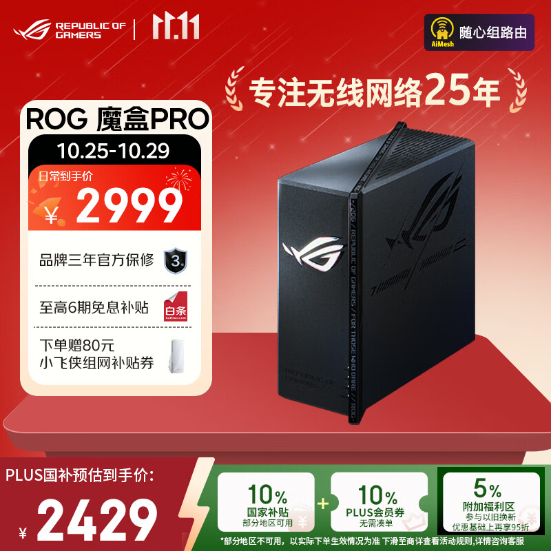 华硕(ASUS)ROG魔盒Pro 三频WiFi7电竞路由器 无线万兆路由全屋wifi7 BE12000M(8个2.5G口)Aimesh随心组路由