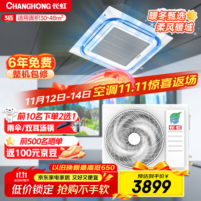 长虹（CHANGHONG）中央空调大3匹一拖一天花机二级能效 工厂商铺商用 CHR75QW/ZDA1+R2 国家补贴 以