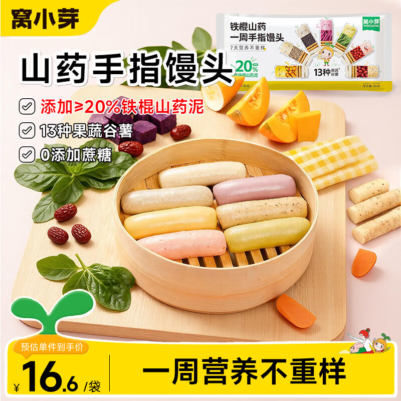 窝小芽手指馒头126g*3拍2含赠8袋 59.4元 - 线报酷 窝小芽手指馒头126g*3拍2含赠8袋 59.4元 - 线报酷