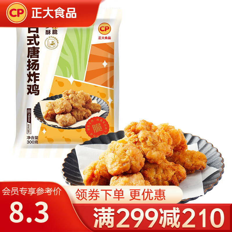 正大 鸡米花 炸鸡  油炸休闲小食 半成品冷冻 鸡肉 空气炸美食 日式唐扬炸鸡300g