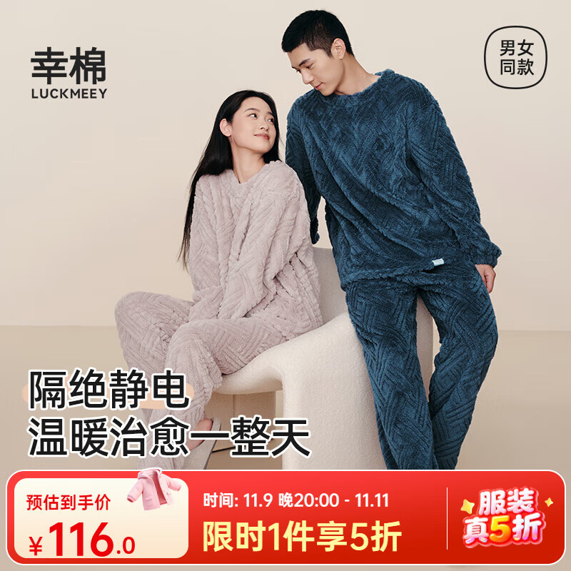 幸棉（LUCKMEEY）女秋冬家居服菱格麻花长毛绒情侣套装可外穿保暖柔软长袖圆领睡衣 香芋紫(女款) L (女100-130斤/男100-130斤)