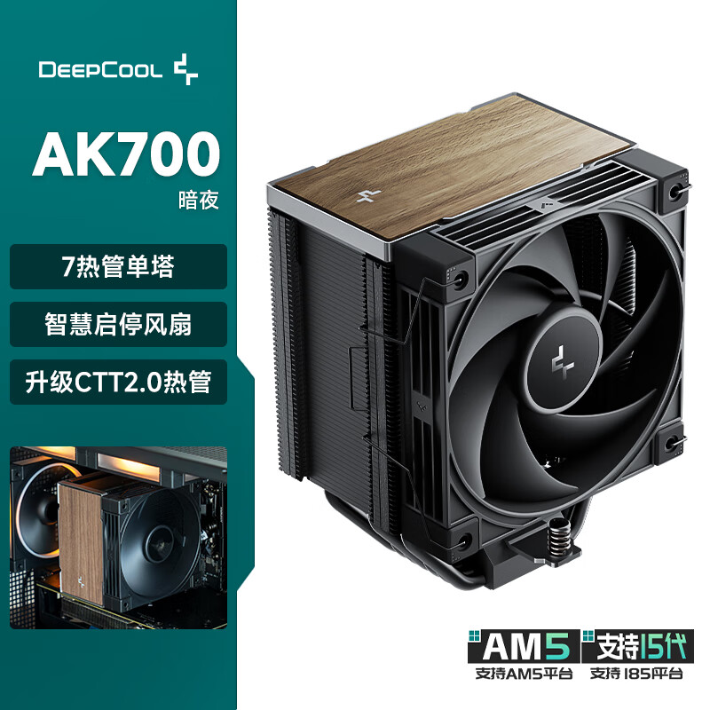 ���ݷ���DEEPCOOL��������AK700��ҹ����ɢ����/7�ȹܵ���ȫ��λ/8�뷴ת���/������ͣ����/CTT2.0�ȹ� 317.02Ԫ