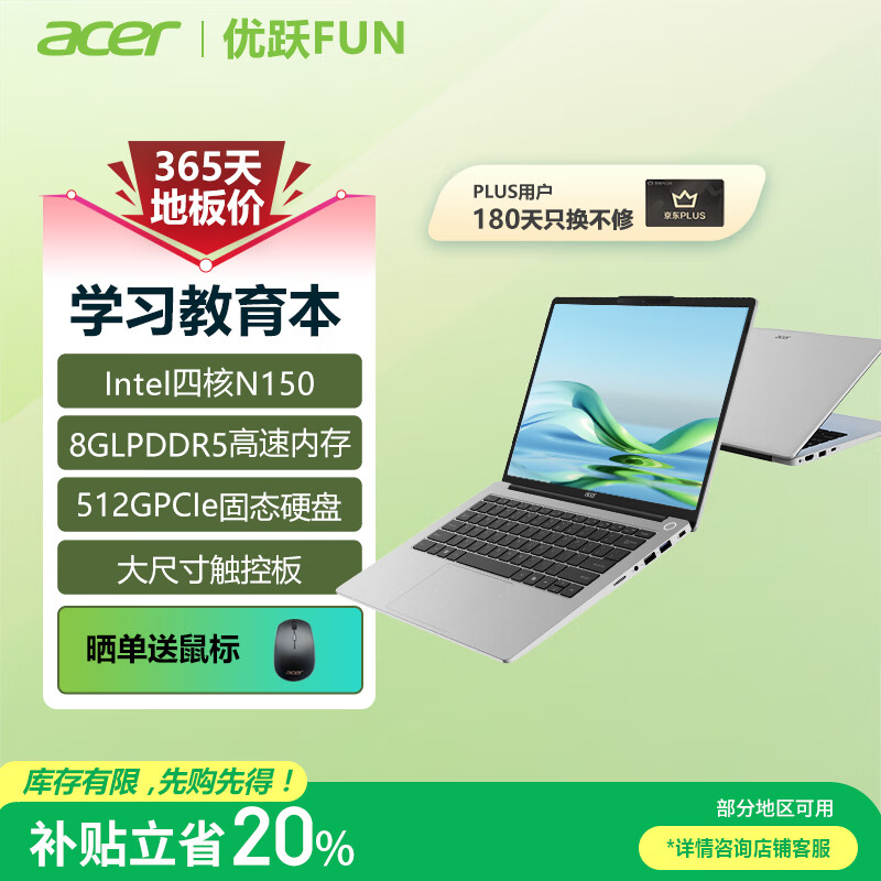 �곞(Acer)��ԾFUN�ʼǱ����� 14Ӣ��ѧ�������ᱡ�칫��(�ĺ�N150 8G 512G ȫ����)