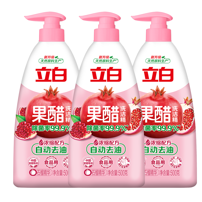 立白果醋浓缩洗洁精500g*3瓶 A类果蔬洗涤灵洗涤剂洗碗液除农残重油