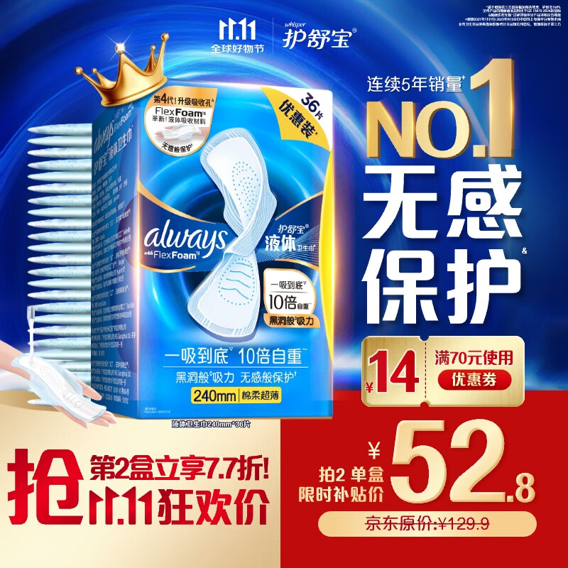 护舒宝[NO.1卫生巾]液体卫生巾日用240mm36片姨妈巾无感保护京东自营