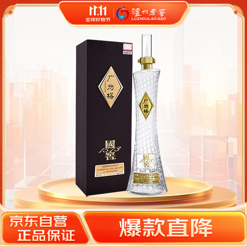 泸州老窖 国窖1573 广州塔 浓香型白酒 53度 600ml 单瓶装 送礼礼品